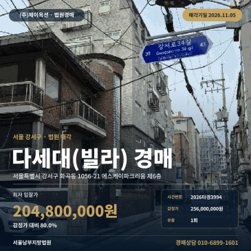 강서구 에스케이파크리움 빌라경매 화곡동 경매물건 2026타경3994 썸네일