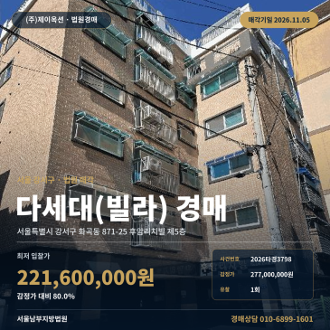 강서구 후암리치빌 빌라경매 화곡동 경매물건 2026타경3798 썸네일