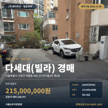 구로구 개봉동 지하철 1호선 인근 다세대주택 빌라 경매 2026타경4561 썸네일