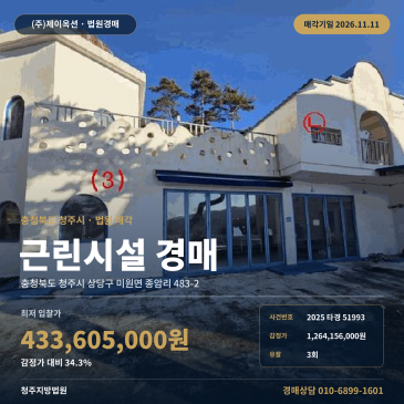 충북 청주시 상당구 미원면 종암리 483-2 상가경매 물건 분석 용곡저수지 인근 근린생활시설 법원 매각 썸네일