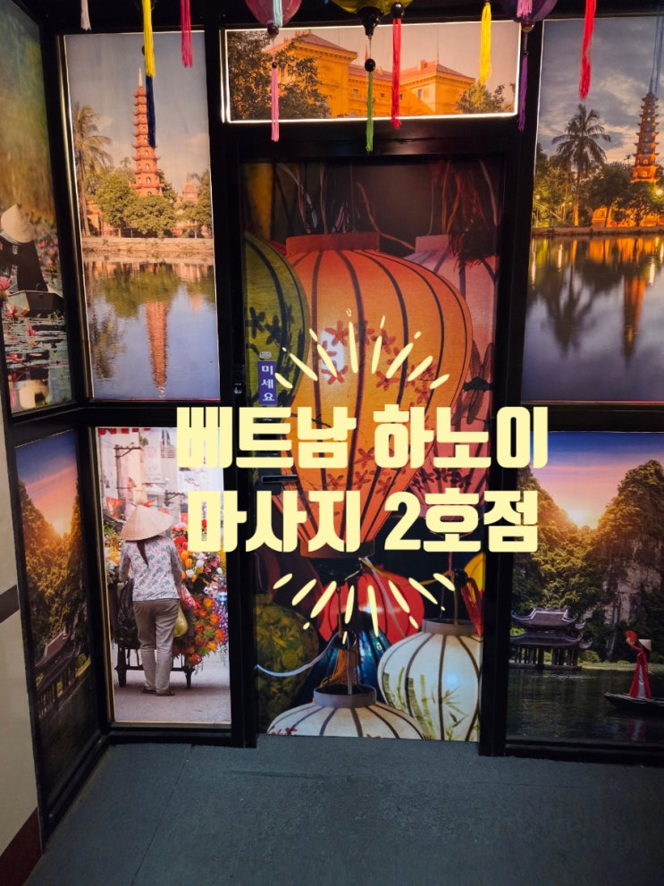 대구마사지 대구커플마사지 베트남하노이마사지 2호점 : 네이버 블로그
