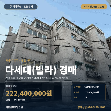 구로구 개봉동 지하철 1호선 역세권 빌라 경매 2025타경14212 썸네일