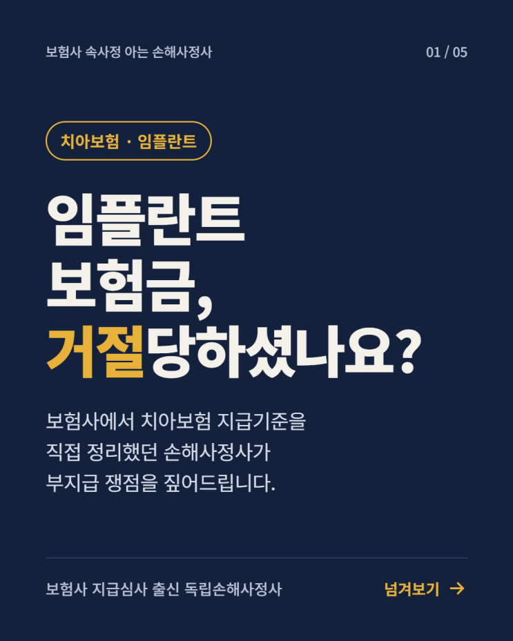 임플란트 보험금, 보험사가 거절하는 이유 : 네이버 블로그