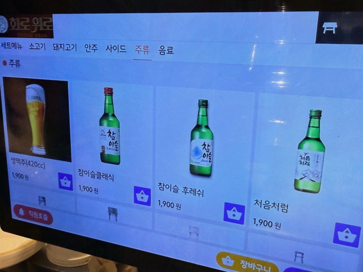 목동역맛집 화로위로, 소주 생맥주 1,900원에 흑돼지 소고기 모듬까지