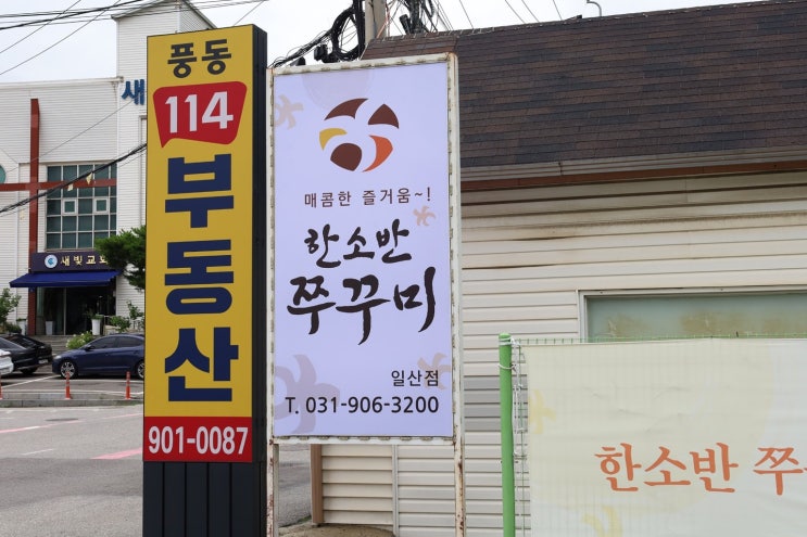 고양시맛집 한소반쭈꾸미 일산점, 불향 가득한 갑오징어세트