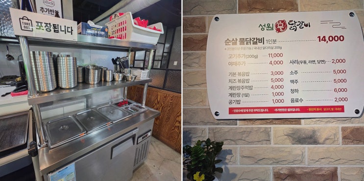 성원물닭갈비 강릉점심맛집, 삼척 검증된 담백한 물닭갈비 맛집