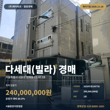 서초구 빌라경매 양재동 경매물건 2026타경100758 썸네일
