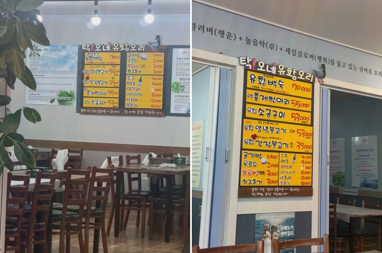 [거제신선한오리고기] 솔직후기! 탁오네, 사장님 직접 구이에 주차 편한 곳