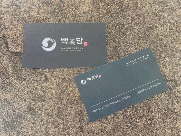 미사맛집추천, 12시간 수비드 닭이 부드러운 백흑담