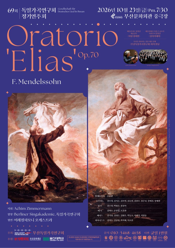 69회 독일가곡연구회 정기연주회 【Oratorio 'Elias' Op.70】 : 네이버 블로그