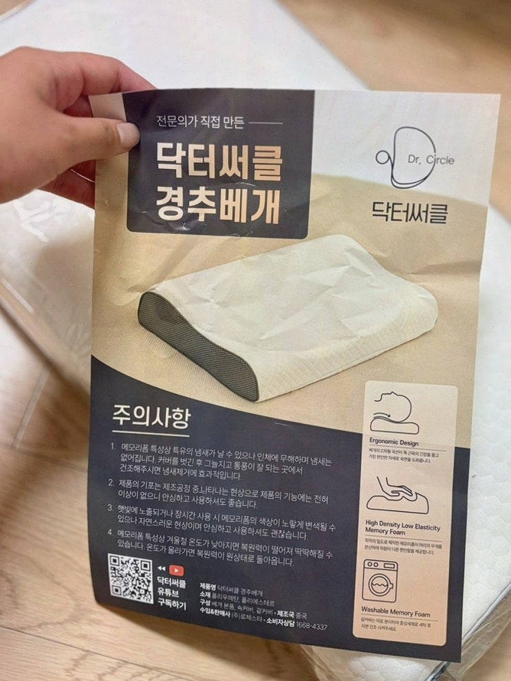 낮은경추베개 닥터써클 경추베개, 목 뻐근한 아침이 개운해졌어요