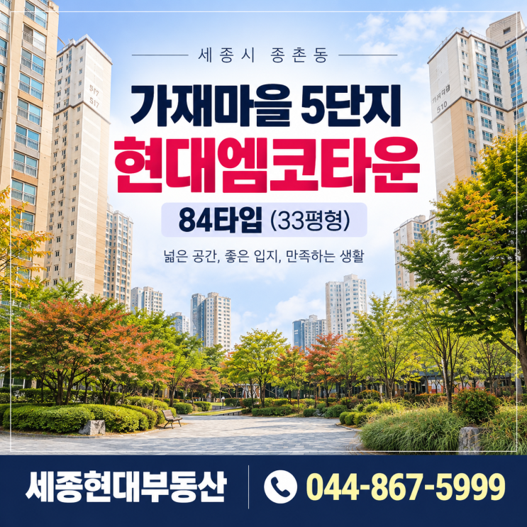 가재마을아파트) 세종시 종촌동 가재마을 5단지 현대엠코타운 84타입 4Bay 넓게 빠진 33평 아파트 : 네이버 블로그