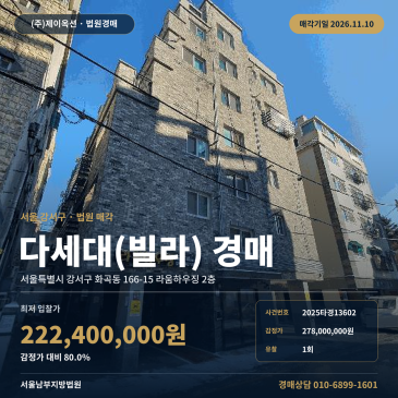 강서구 라움하우징 빌라경매 화곡동 경매물건 2025타경13602 썸네일