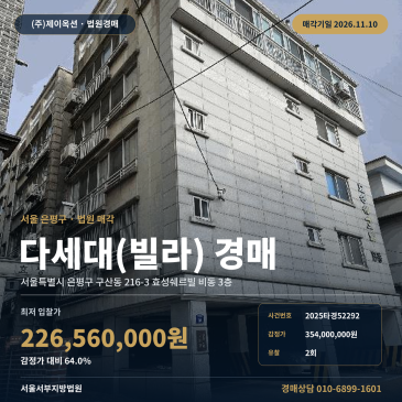 은평구 효성쉐르빌 비동 공동주택경매 구산동 경매물건 2025타경52292 썸네일