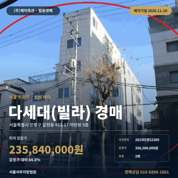 은평구 어반뷰 빌라경매 갈현동 경매물건 2025타경52309 썸네일