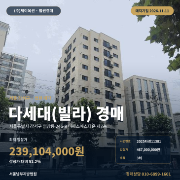 강서구 염창동 서울남부지방법원 빌라 경매 물건 다세대주택 2025타경11381 썸네일