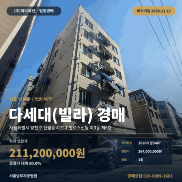 양천구 신월동 서울강서초등학교 인근 다세대주택 경매 2026타경3407 썸네일