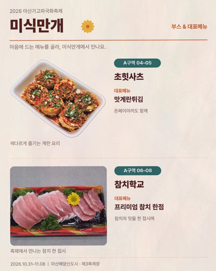 창원가볼만한곳, 마산가고파국화축제 미식만개에서 국화와 바다 그리고 먹거리를 즐겨요