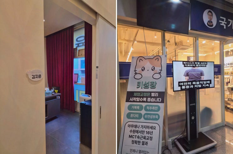 국가대표체형교정센터 광교점, 수원도수치료 원조의 18년 노하우