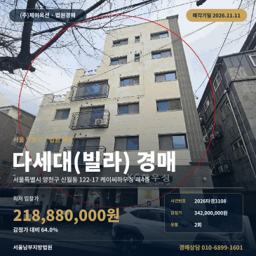 신원초등학교 동측 인근 다세대주택 경매 서울 양천구 신월동 빌라 2026타경3108 썸네일