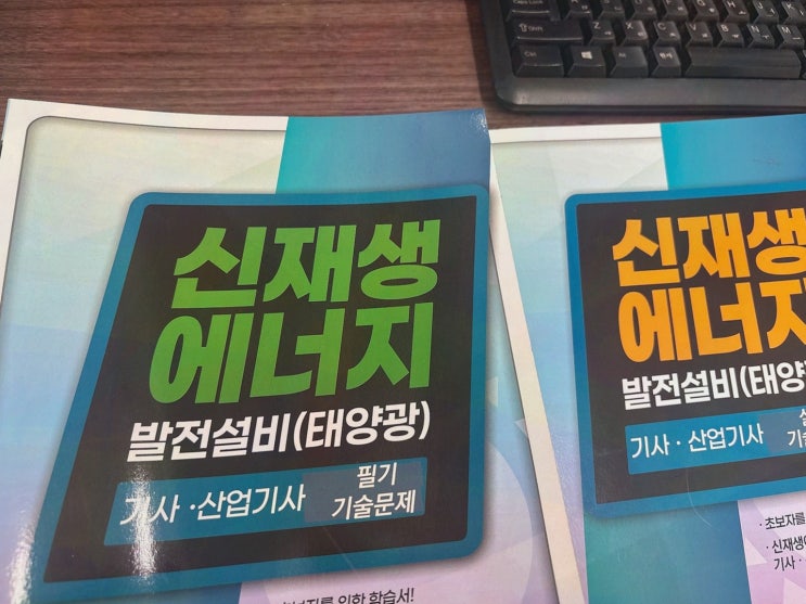 엘로드에듀 신재생에너지발전설비기사, 국비지원과 2년 복습으로 준비하는 주부