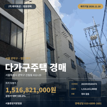 관악구다가구주택경매ㅣ서울 관악구 신림동 다가구건물 2025타경103473 썸네일