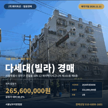 양천구 신월동 까치산역세권 다세대 빌라 경매 2026타경3698 썸네일