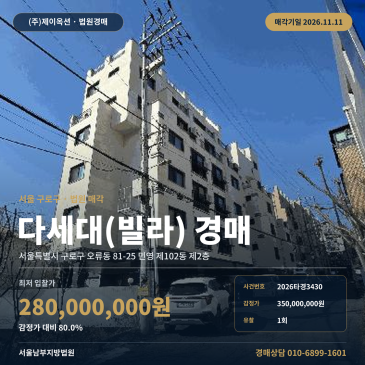 구로구 오류동 역세권 빌라 경매 서울남부지방법원 2026타경3430 썸네일