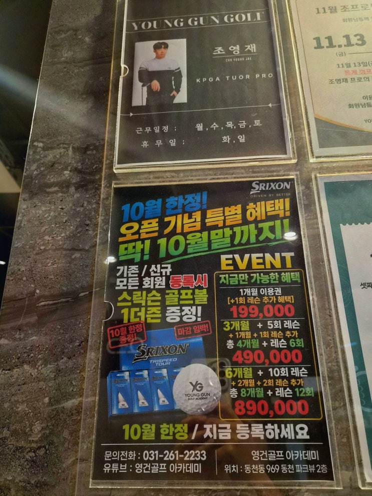 동천동골프레슨, 스윙 고민 데이터로 풀고 싶을 때 영건골프아카데미