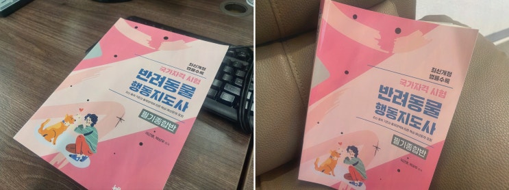 [엘로드에듀] 반려동물행동지도사자격증, 국비지원과 2년 복습 담은 인강