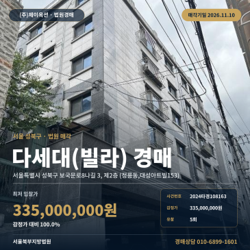 성북구 빌라경매 경매물건 2024타경108163 썸네일