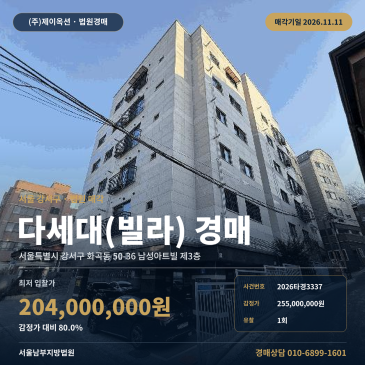 강서구 화곡동 다세대주택 경매, 화곡초 인근 3층 빌라 2026타경3337 썸네일