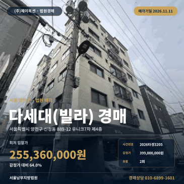 양천구 신정동 목동역 다세대주택 경매 서울남부지방법원 공동주택 2026타경3205 썸네일