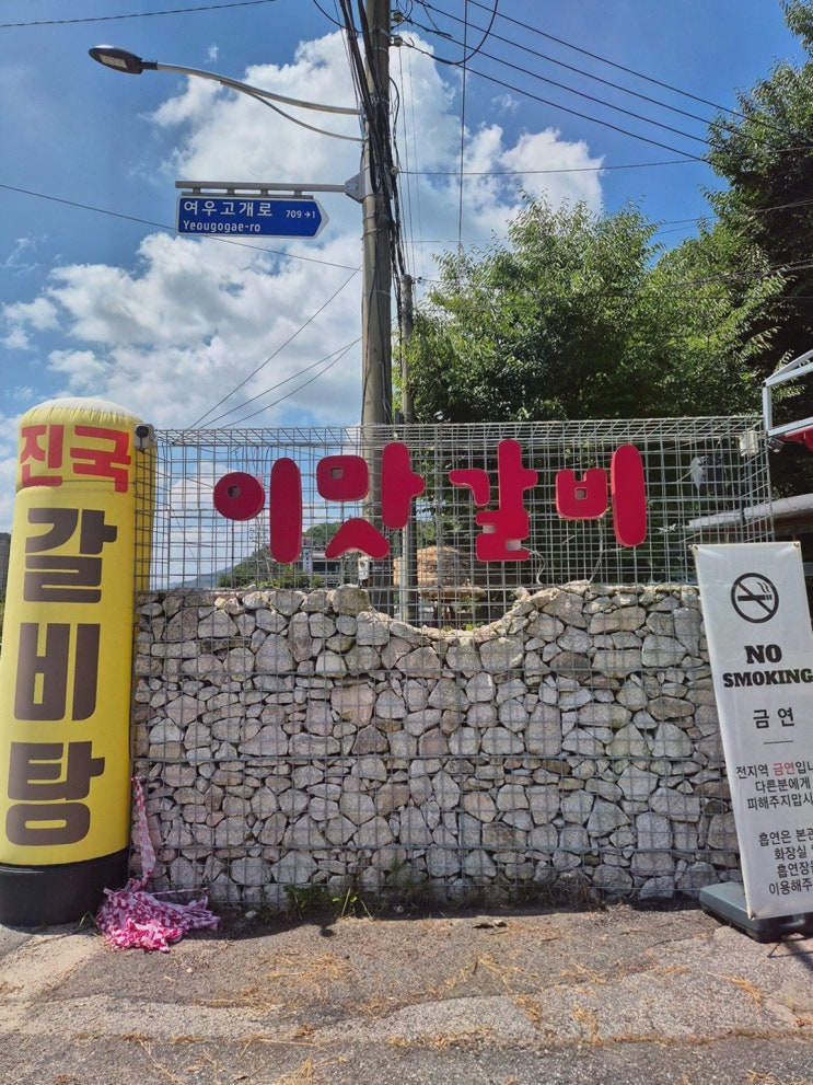 산정호수맛집 이맛갈비에서 계곡 물소리 들으며 힐링하고 온 썰