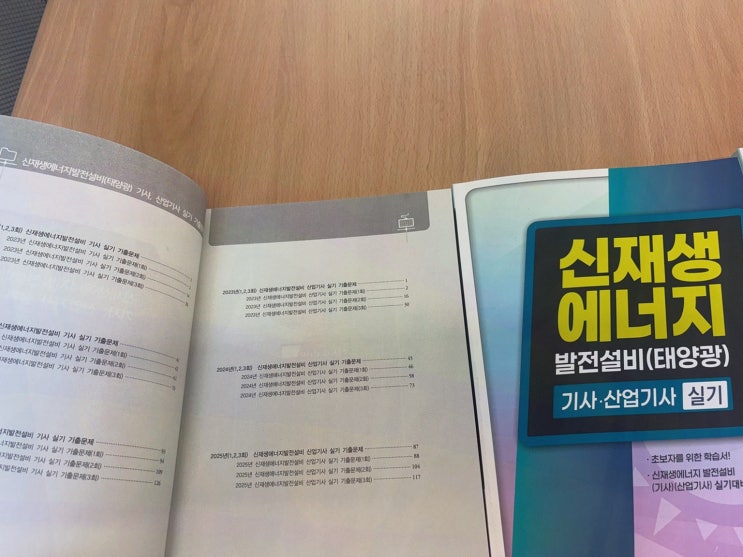 엘로드에듀 신재생에너지발전설비기사국비지원, 전업주부도 2년 복습으로 끝까지