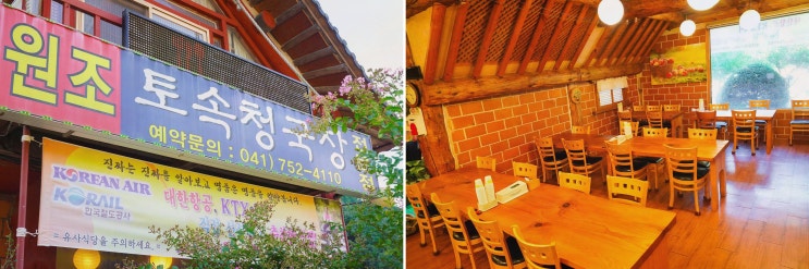 [황토집사람들] 금산청국장맛집, 한옥 정원에서 즐기는 정갈한 정식