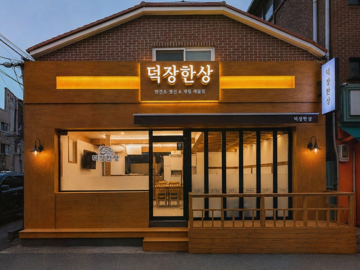 덕장한상 마포공덕점, 공덕 모임 장소로 딱인 반건조 생선 삼합