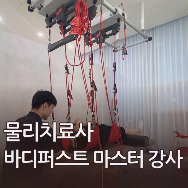 창곡동 필라테스 바디앤포스처 체형교정 센터, 2시간 정밀분석 후기