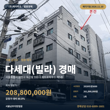 금천구 메트로하우스 빌라경매 독산동 경매물건 2026타경5600 썸네일