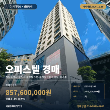 광진구 광장동 오피스텔 경매 전용 74㎡ 2025타경386 썸네일