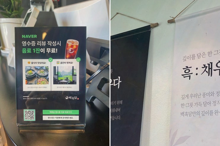미사삼계탕, 백흑담에서 12시간 수비드 닭살의 부드러움을 맛보다