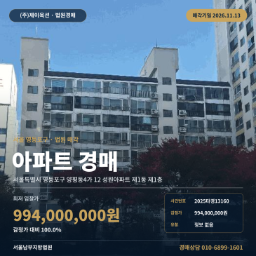 선유고 인근 준공업지역 성원아파트 경매 2025타경13160 썸네일