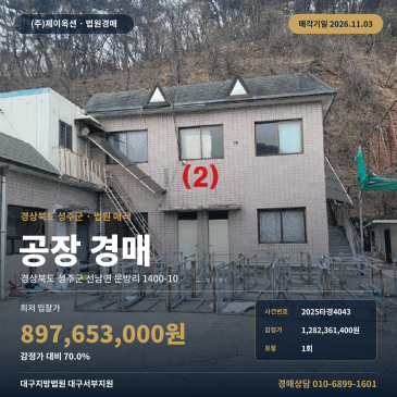 문방창업단지 계획관리지역 대규모 공장 경매ㅣ경북 성주군 선남면 문방리 2025타경4043 썸네일