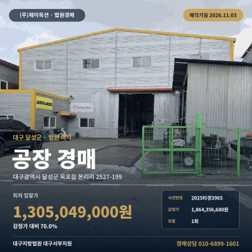 대구 달성군 공장경매, 옥포읍 본리리 제조시설 2025타경3965 썸네일