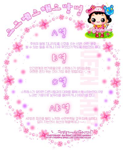 혈액형] 스트레스해소방법 : 네이버 블로그