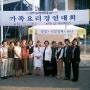 2004년 전국평생학습축제-대전엑스포공원