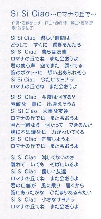가사포함 Si Si Ciao ロマナの丘で 로마나의 언덕에서 네이버 블로그