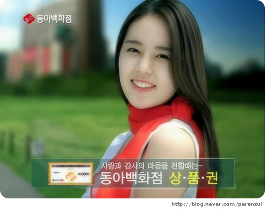 [CF] 한가인 - 동아백화점 / 20s. 2005 : 네이버 블로그