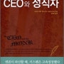 CEO 와 성직자