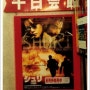 영화 쉬리 일본판 포스터